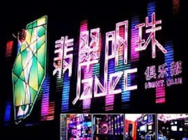 抚宁哪里荤的KTV陪酒女漂亮多-翡翠明珠KTV好玩会所体验