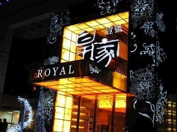 抚宁高档KTV妹子质量哪家好-皇家壹号KTV高档娱乐体验